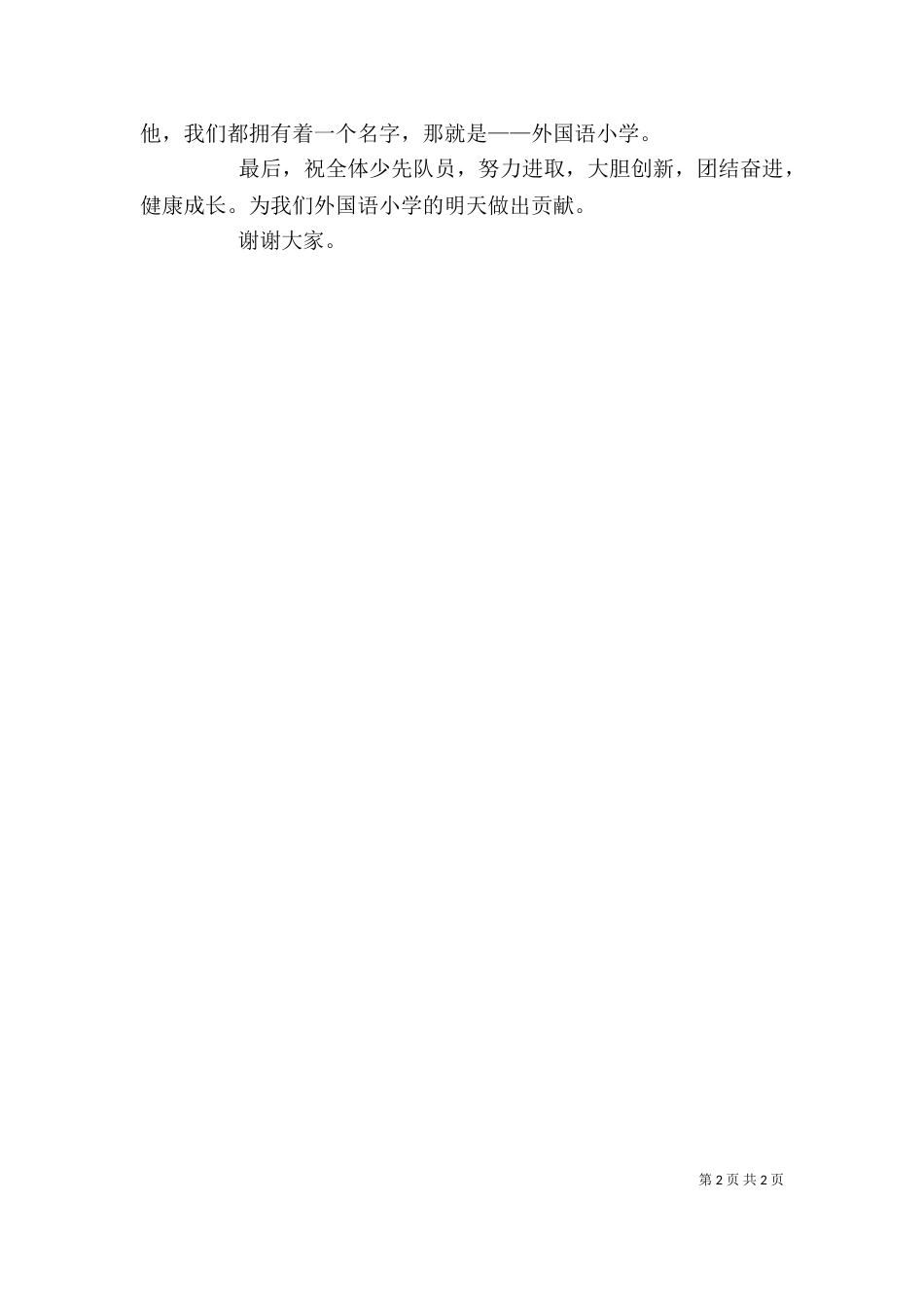 少代会领导讲话稿（三）_第2页