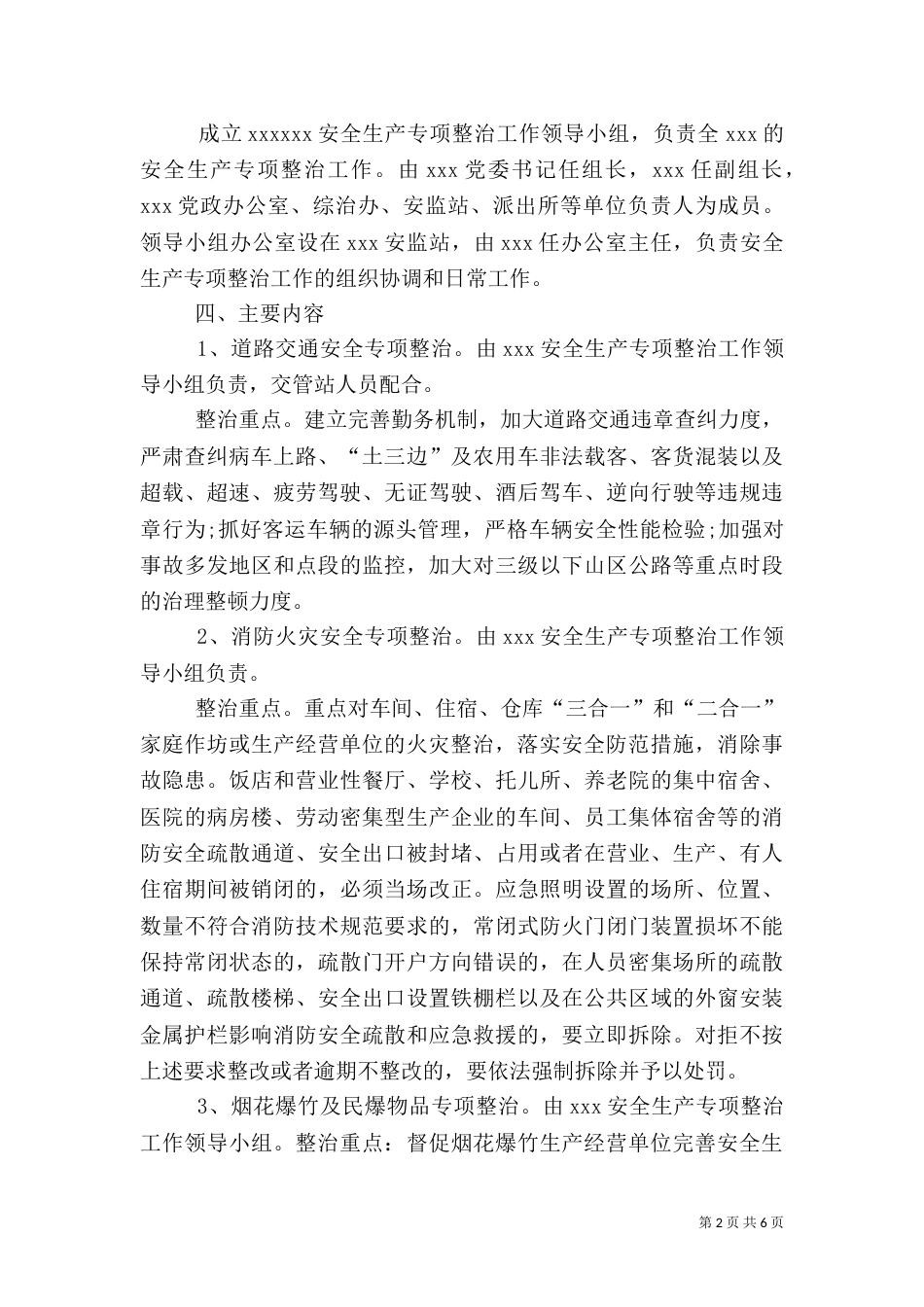 客运安全生产专项整治工作方案4_第2页
