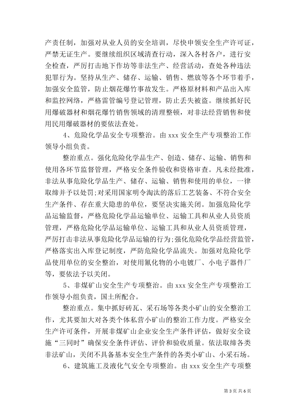 客运安全生产专项整治工作方案4_第3页