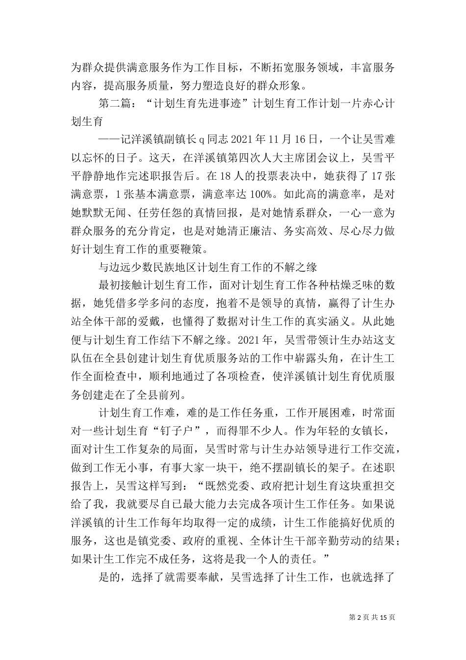 计划生育工作先进事迹_第2页