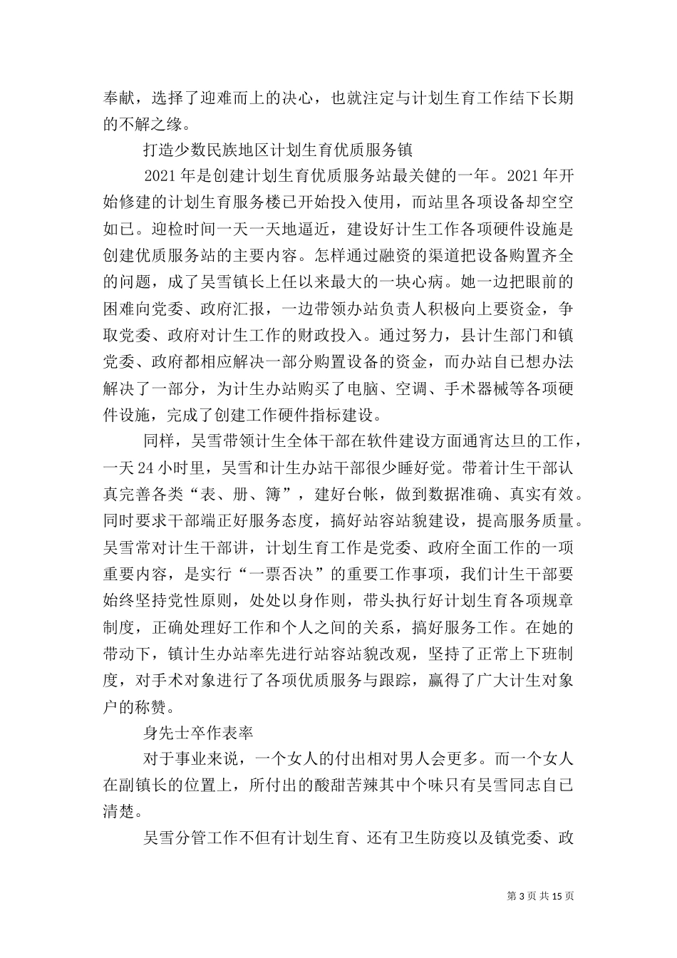 计划生育工作先进事迹_第3页