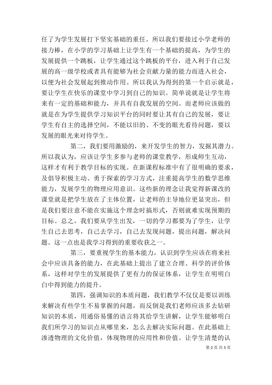 学校发展心得体会_第2页