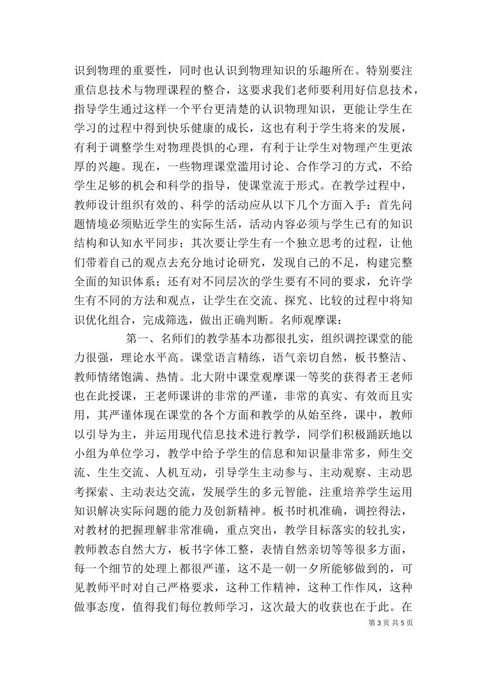 学校发展心得体会_第3页