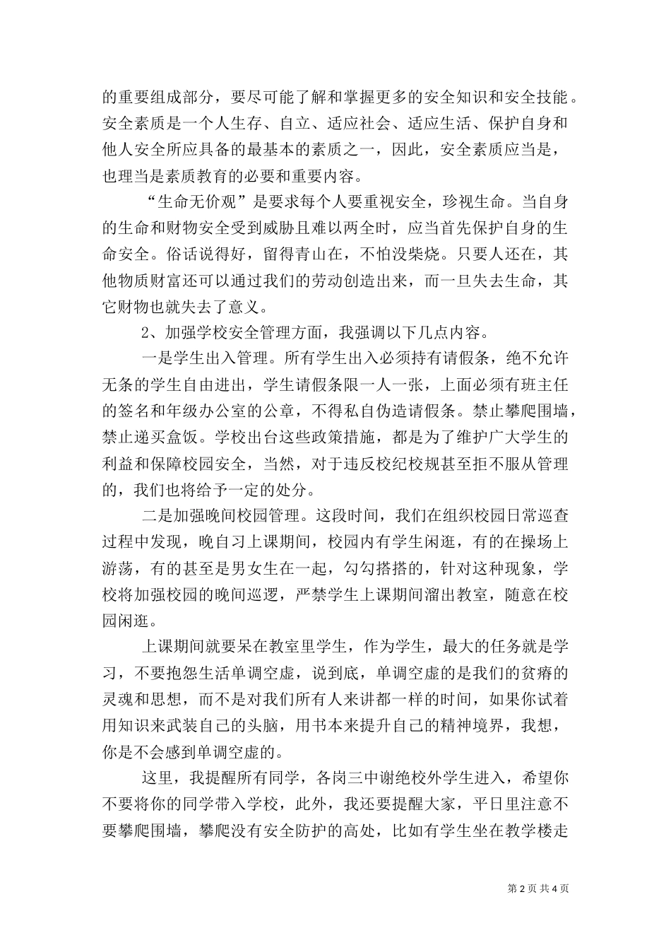 安全教育大会讲话稿（三）_第2页