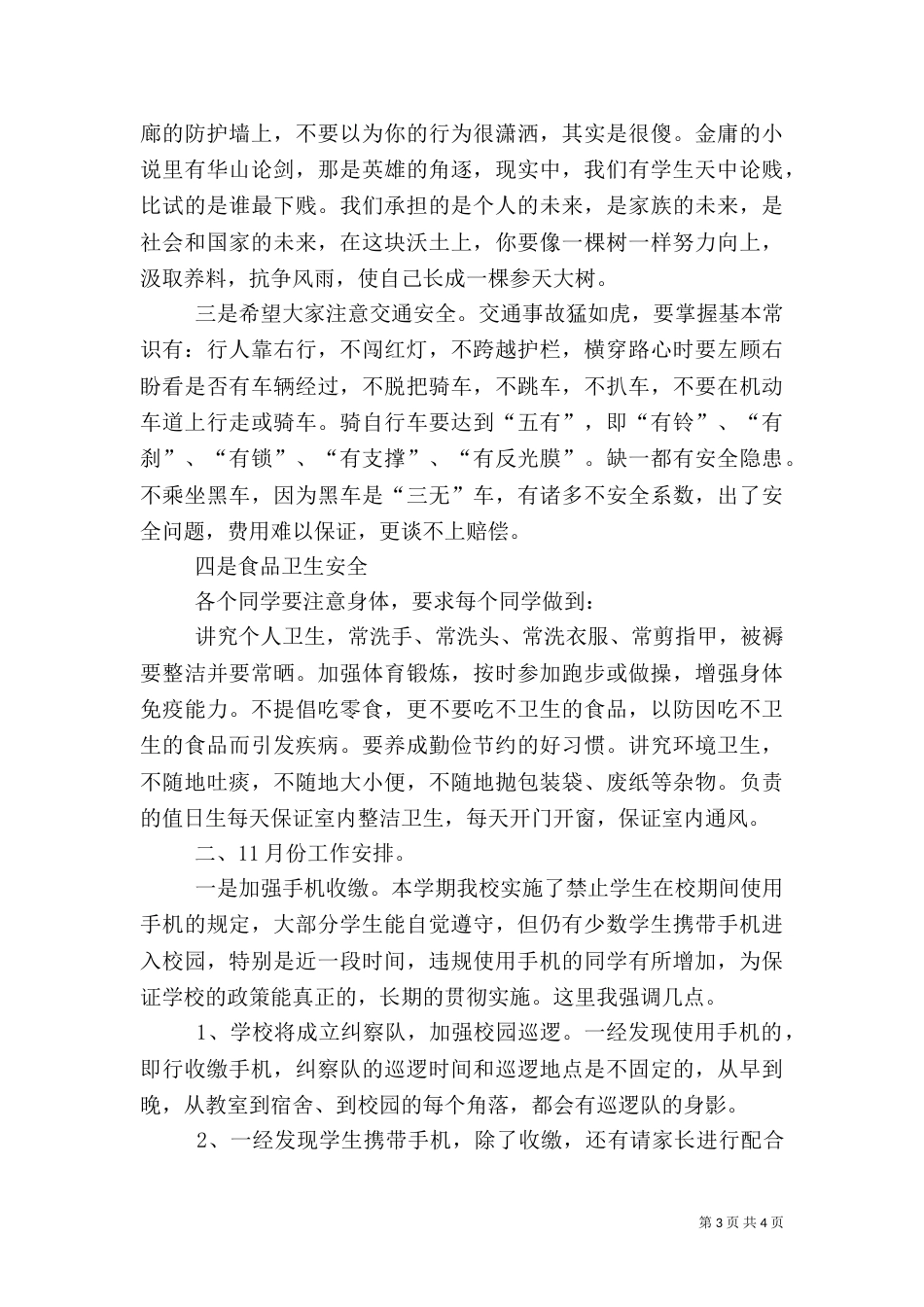 安全教育大会讲话稿（三）_第3页