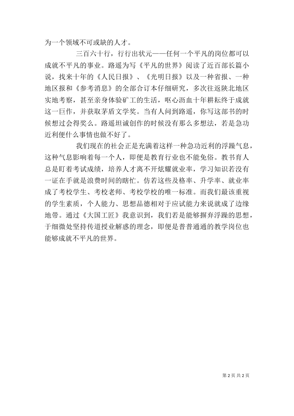 大国工匠观后感（四）_第2页