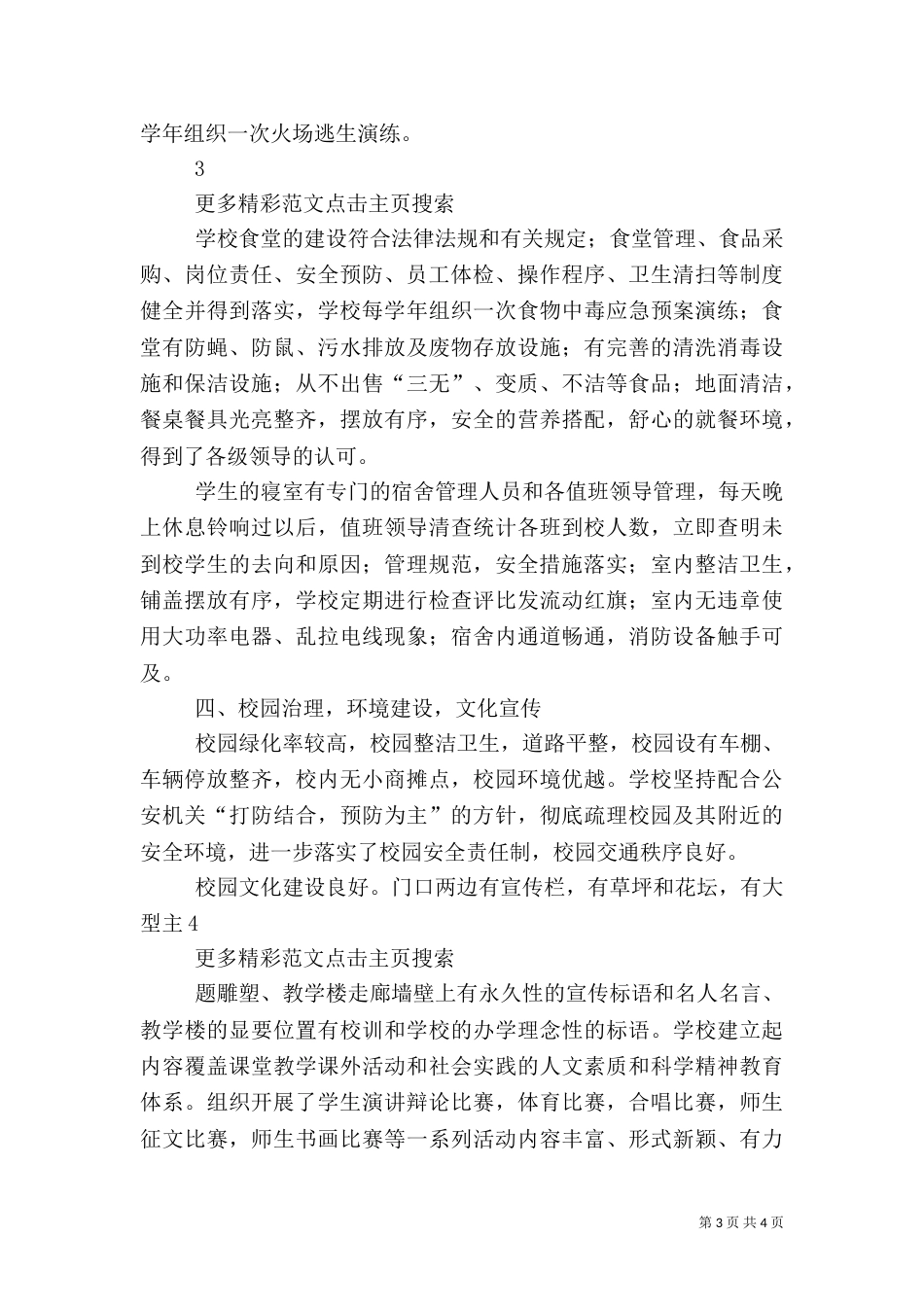 创建“平安和谐校园”汇报材料（四）_第3页