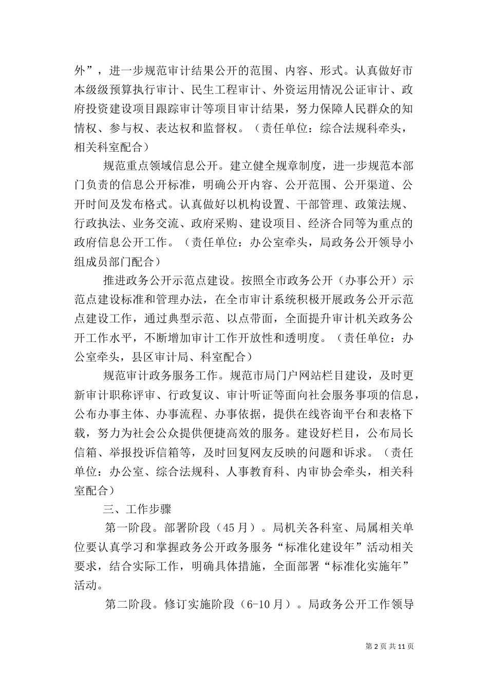 审计局政务服务实施方案(共3篇)_第2页