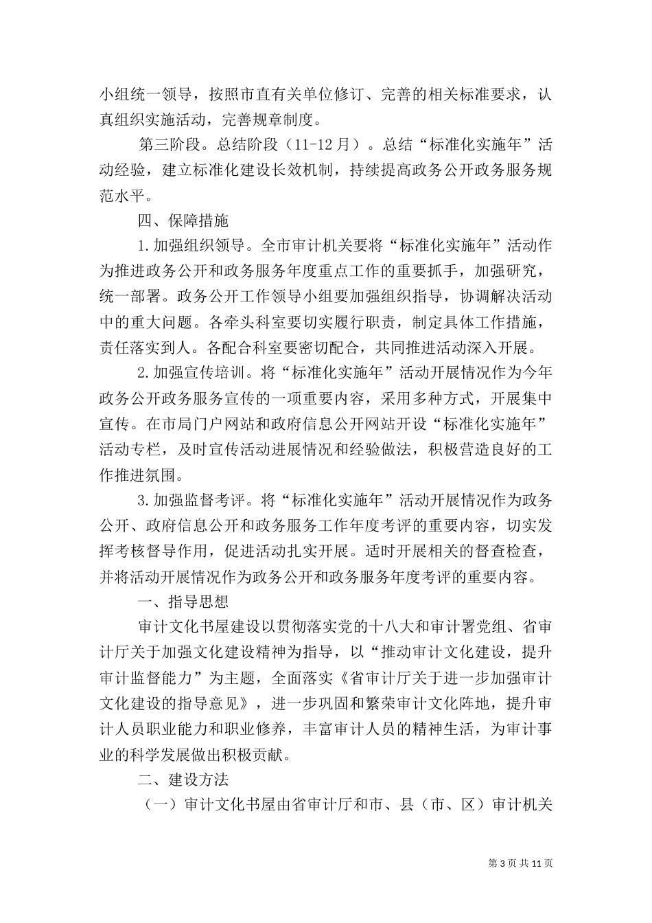 审计局政务服务实施方案(共3篇)_第3页