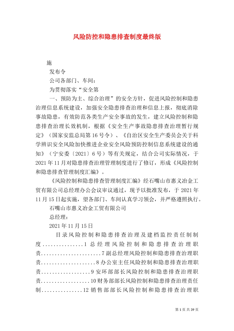 风险防控和隐患排查制度最终版_第1页