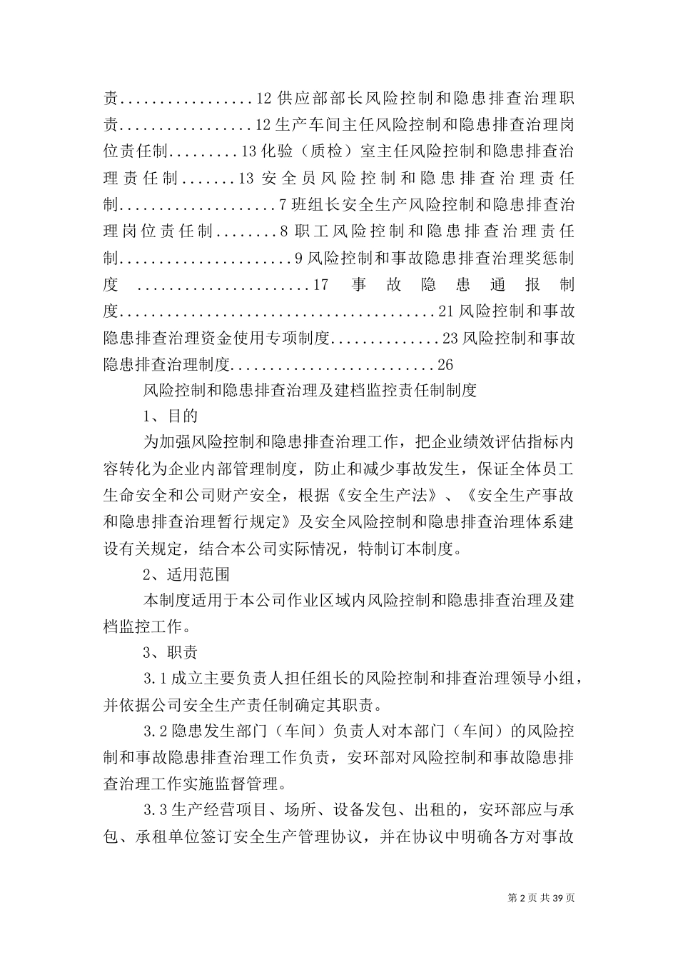 风险防控和隐患排查制度最终版_第2页