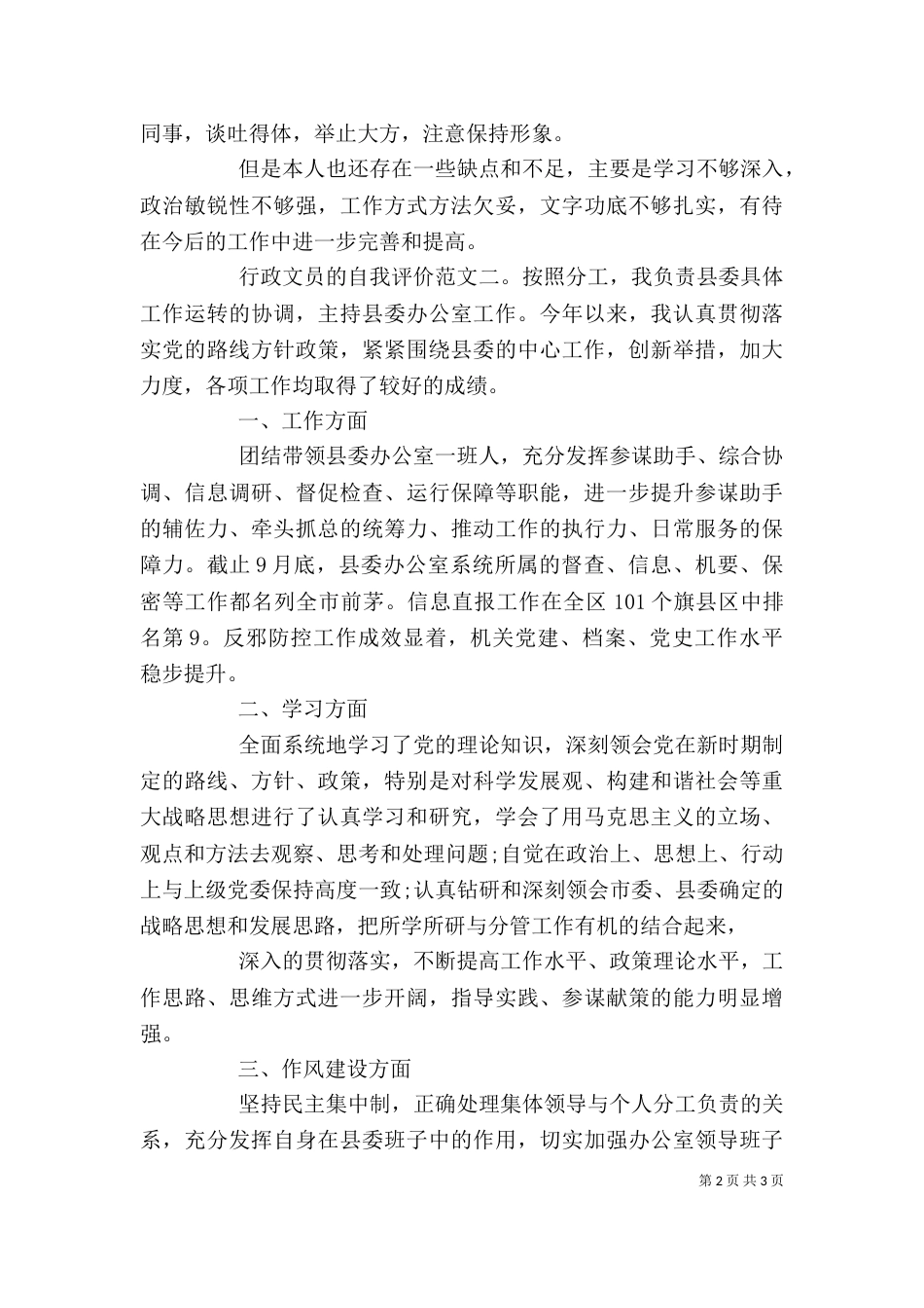行政文员的自我评价_第2页