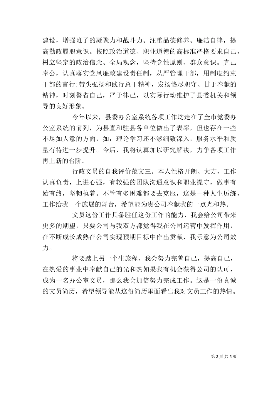 行政文员的自我评价_第3页