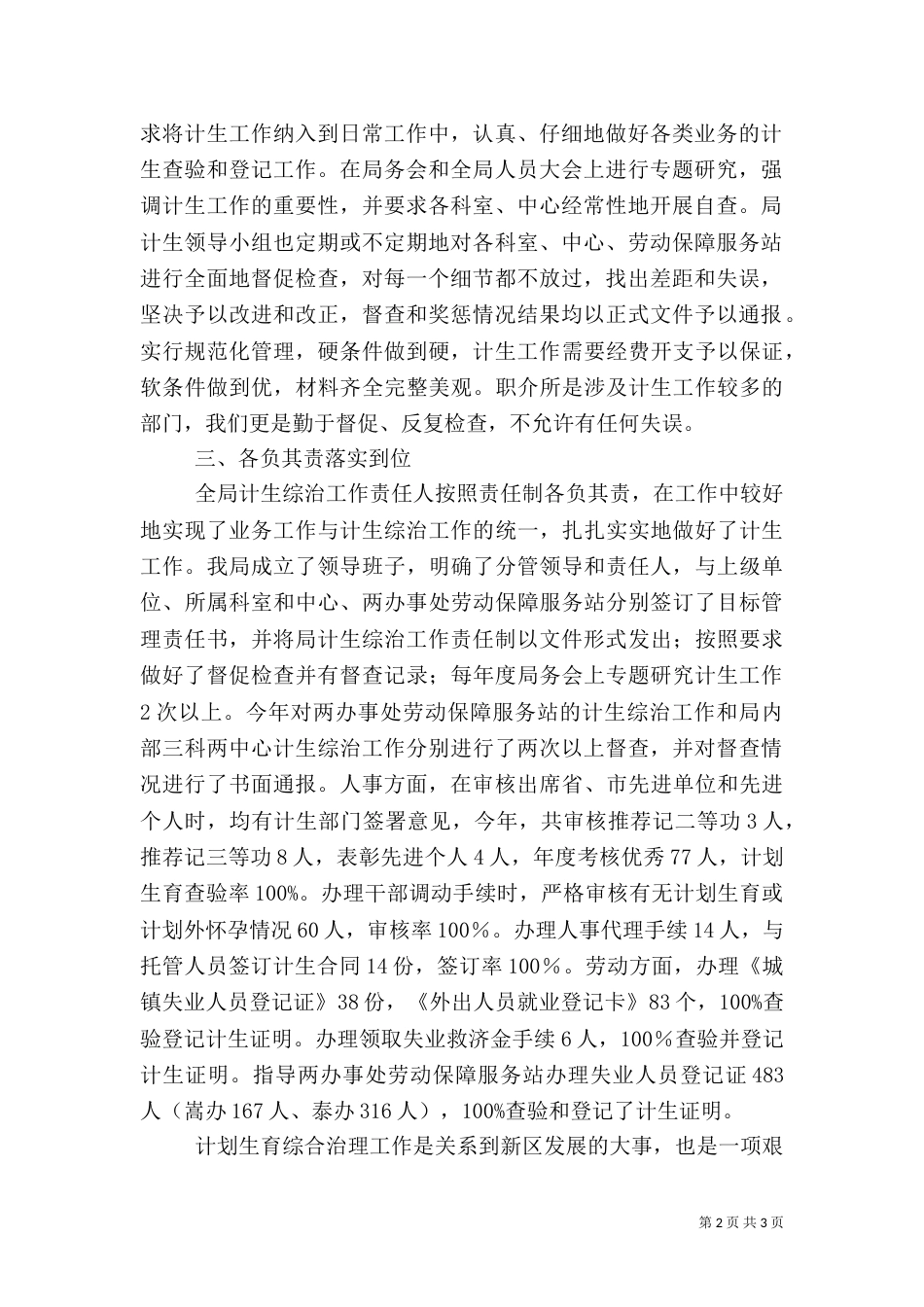 计划生育综合治理工作情况汇报 计划生育综合治理_第2页