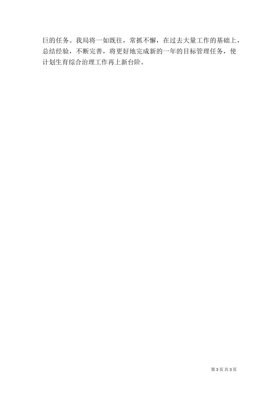 计划生育综合治理工作情况汇报 计划生育综合治理_第3页