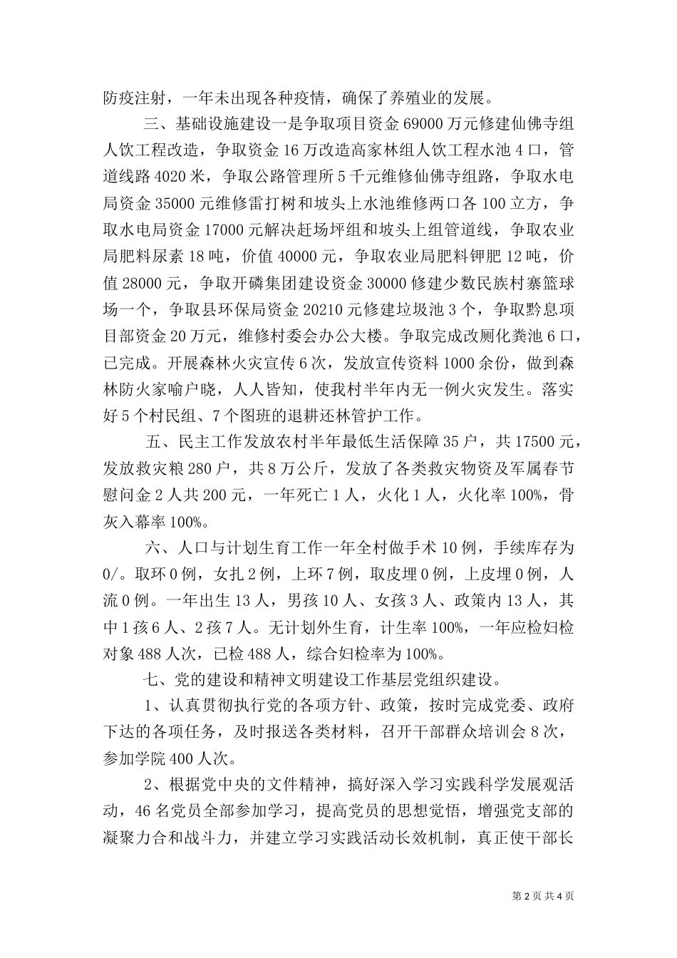 农村年度工作总结（六）_第2页