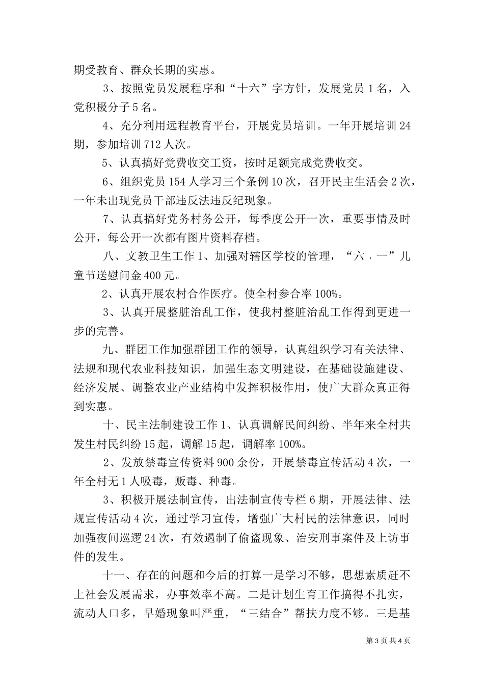 农村年度工作总结（六）_第3页
