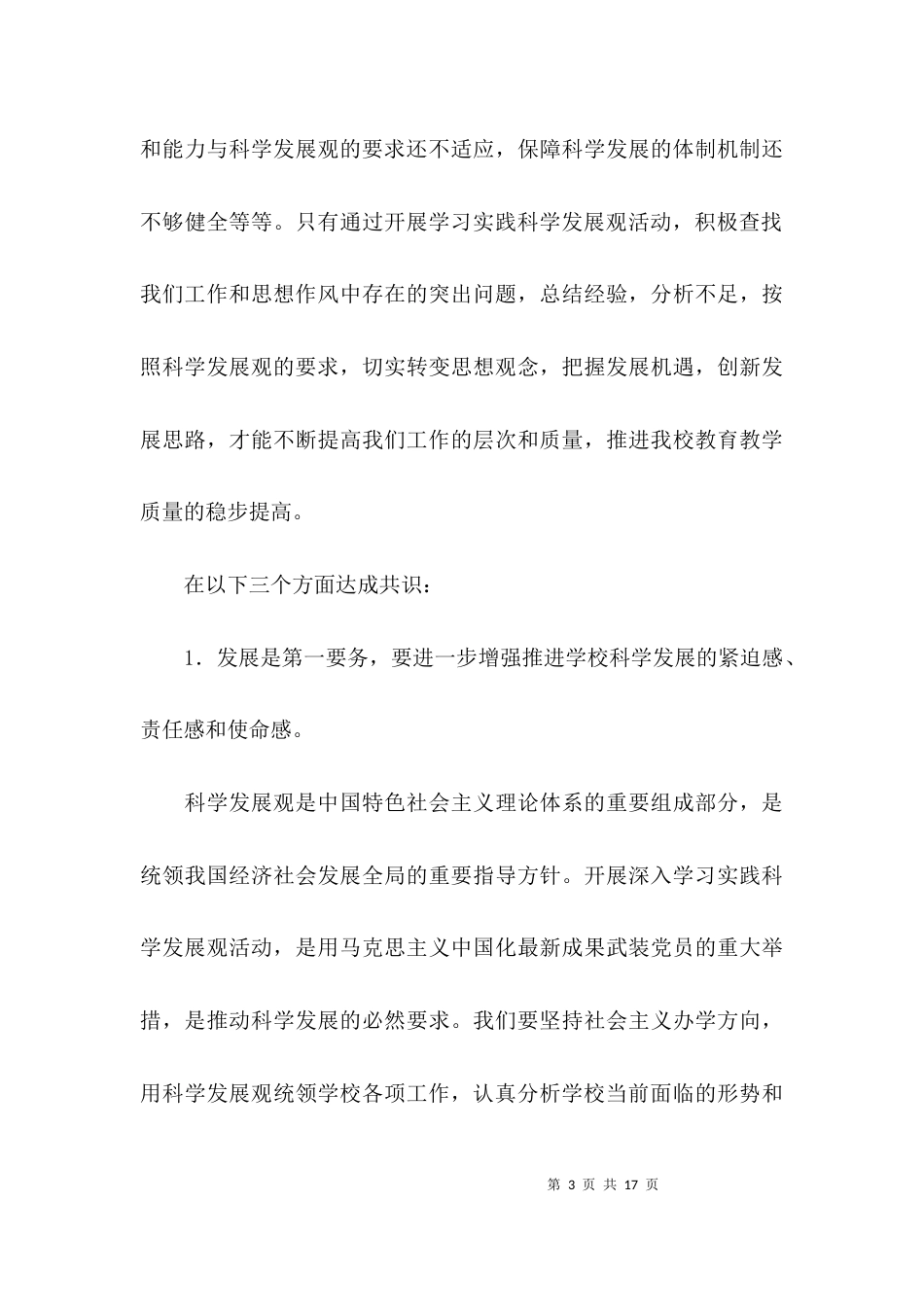 （精选）学校领导班子自查报告_第3页