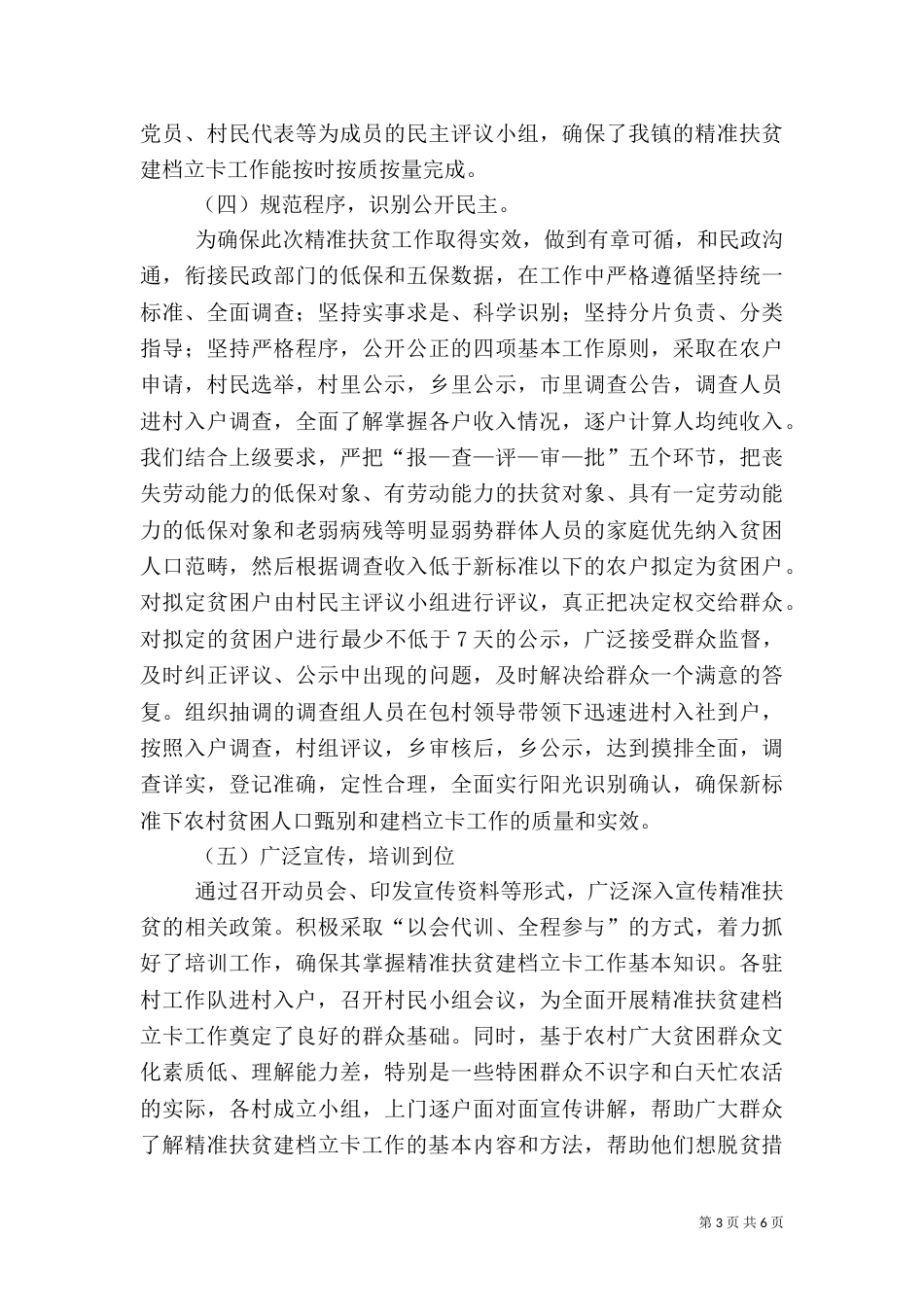 乡精准扶贫阶段总结_第3页