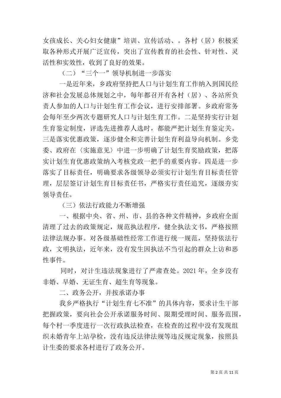 萨尔达坂乡开展计划生育行政执法检查工作汇报_第2页