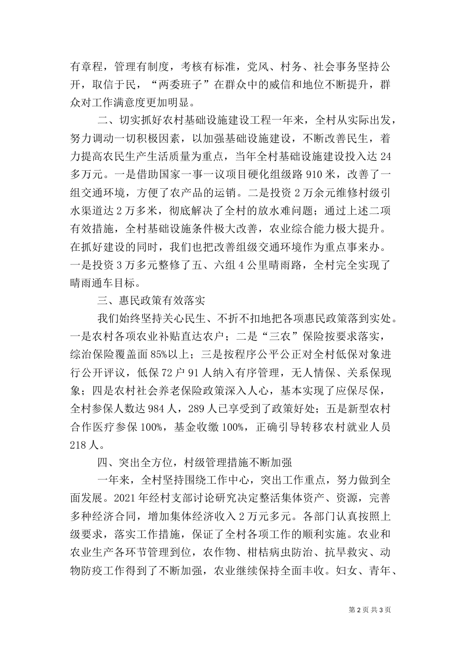 农村年度工作总结（二）_第2页
