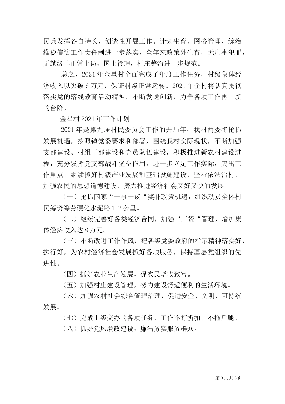 农村年度工作总结（二）_第3页