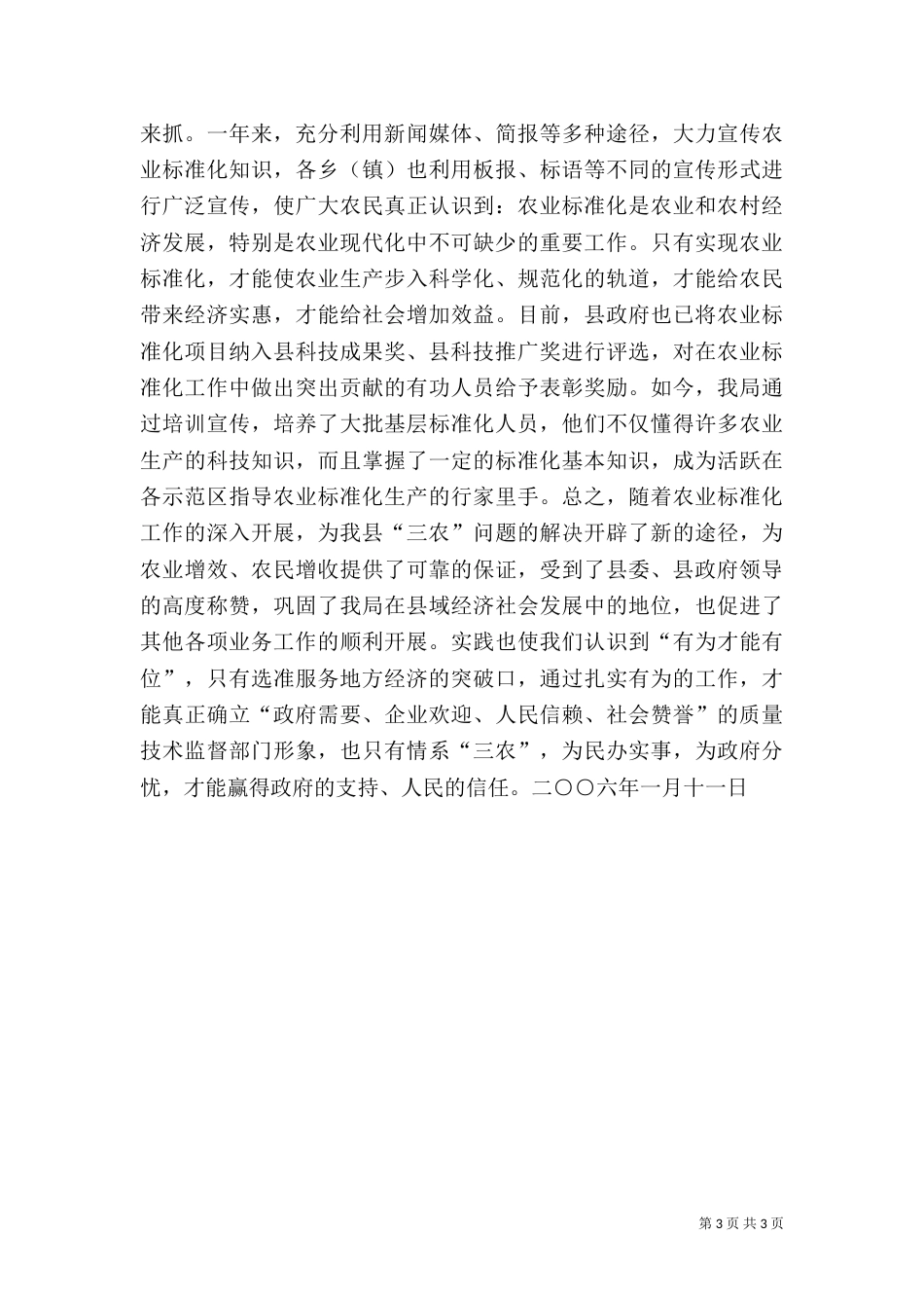 农业标准化经验材料_第3页