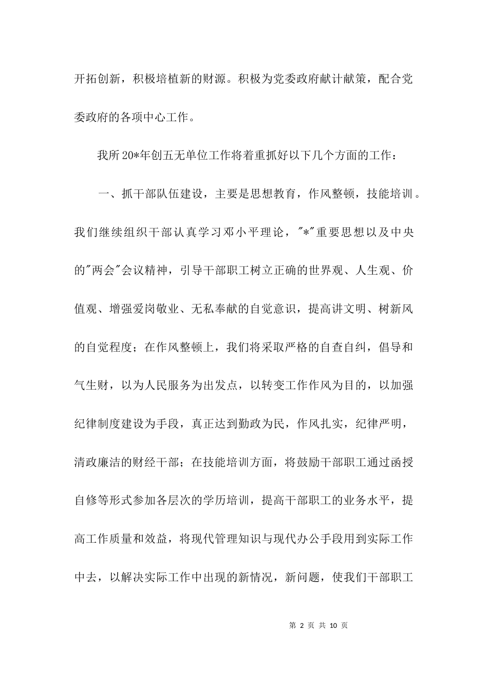 财政所工作计划3篇_第2页
