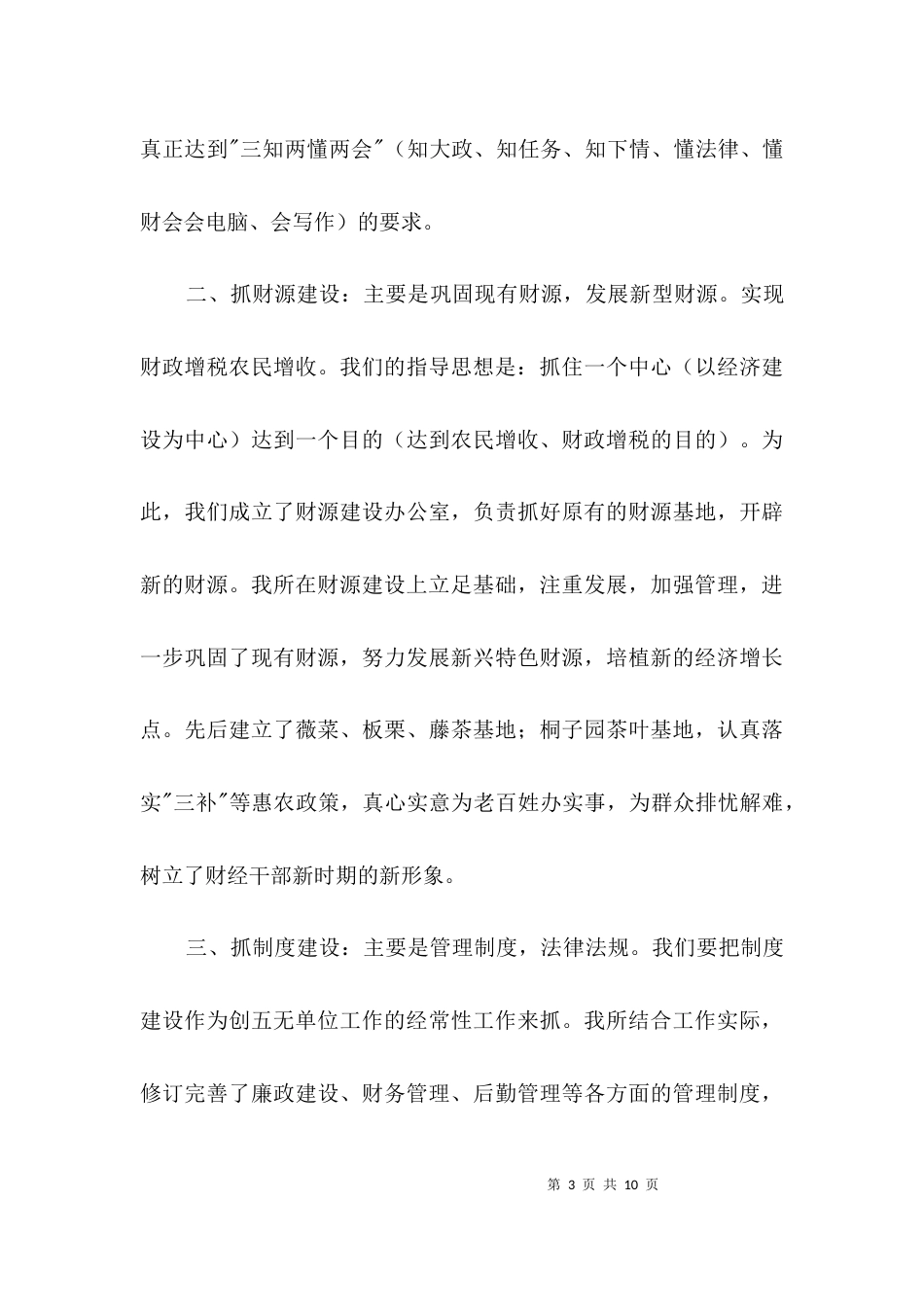 财政所工作计划3篇_第3页