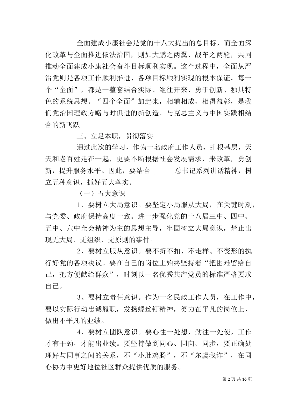 四个全面学习心得_第2页