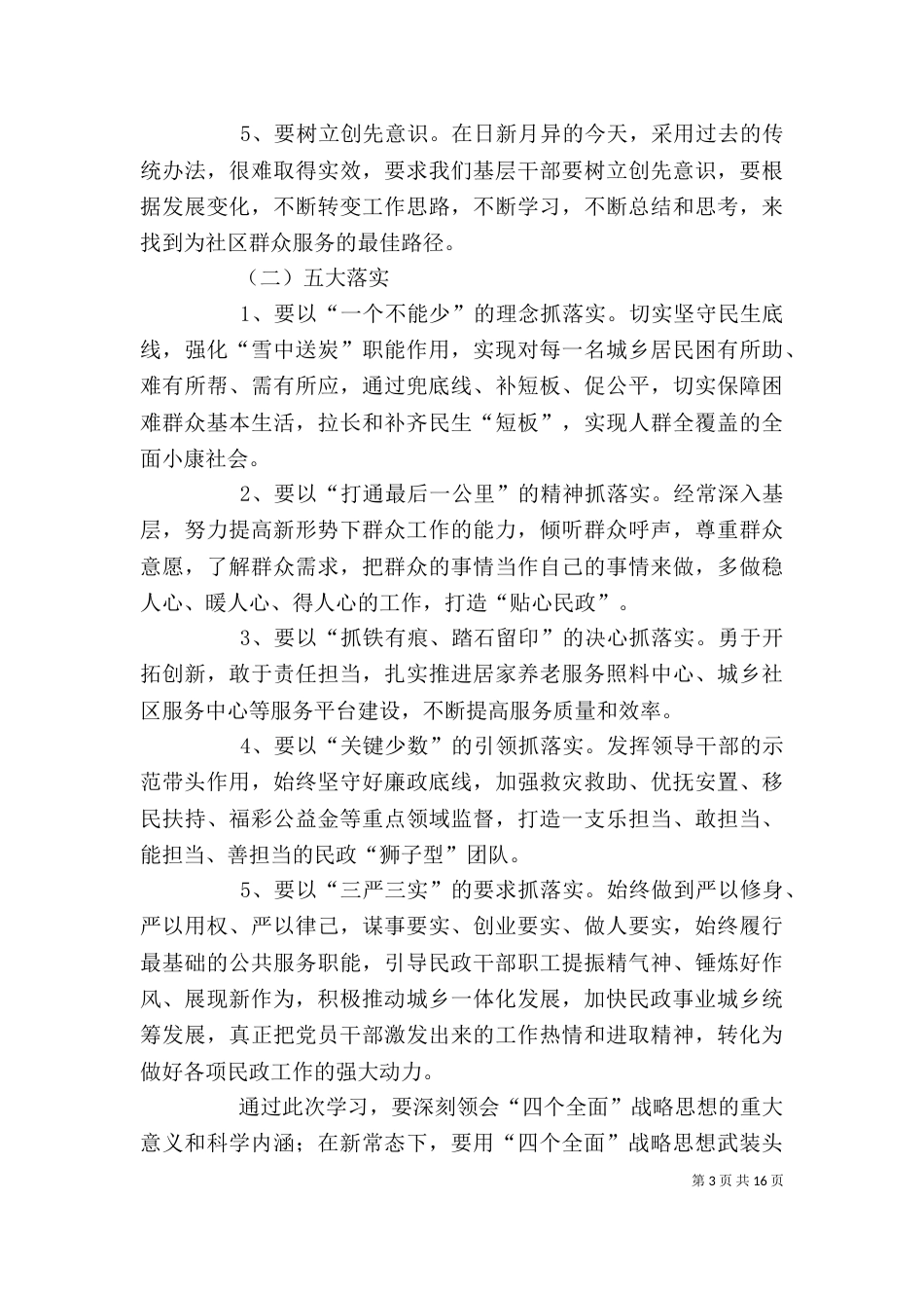 四个全面学习心得_第3页