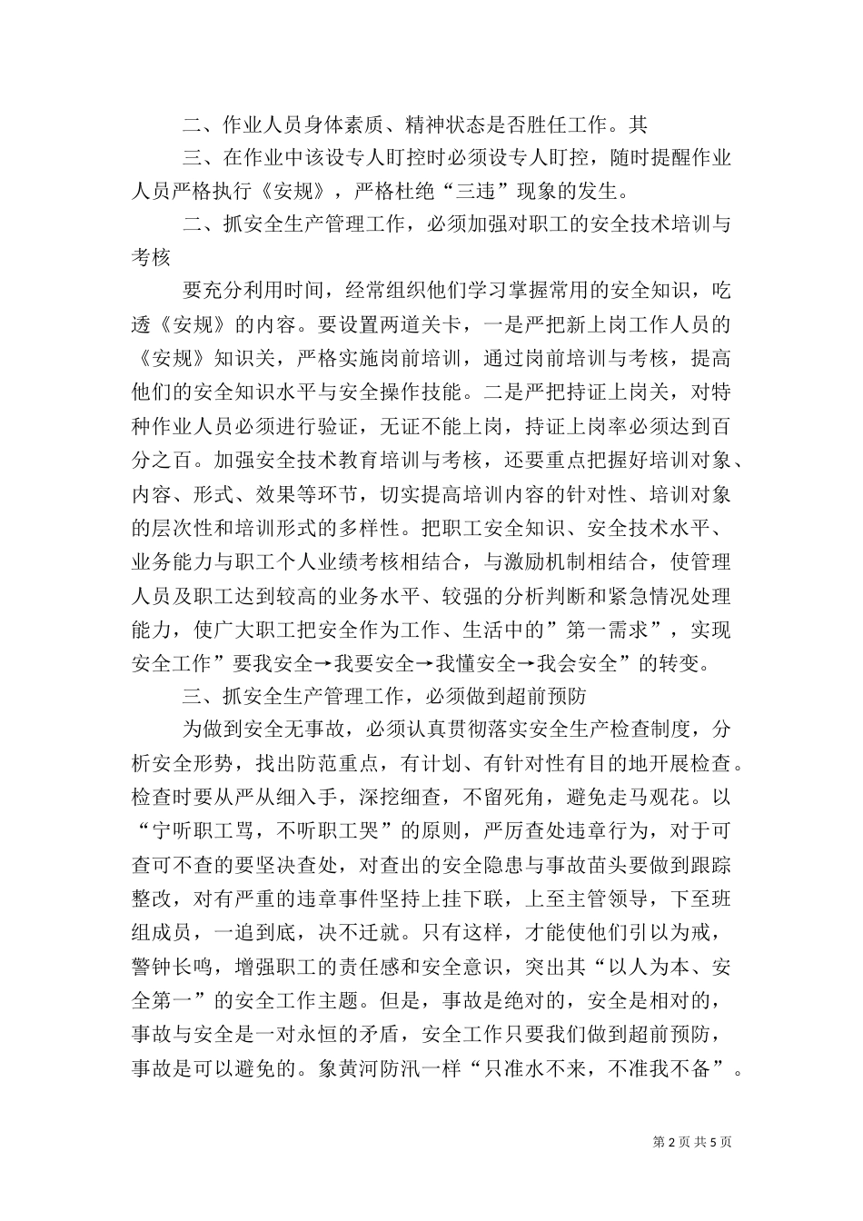 从5个方面抓好安全生产管理工作（三）_第2页