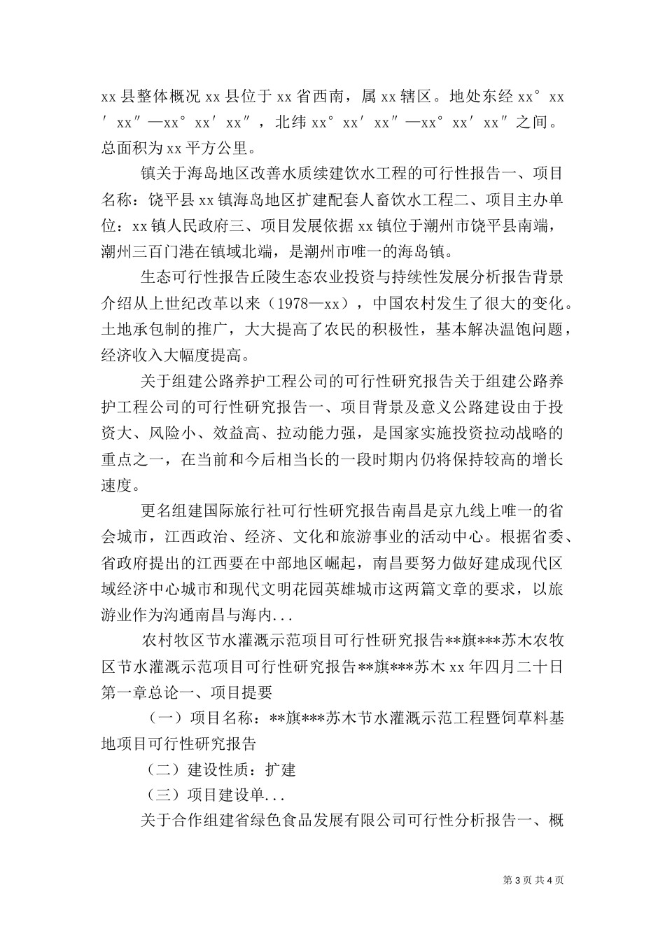 生态可行性报告（二）_第3页