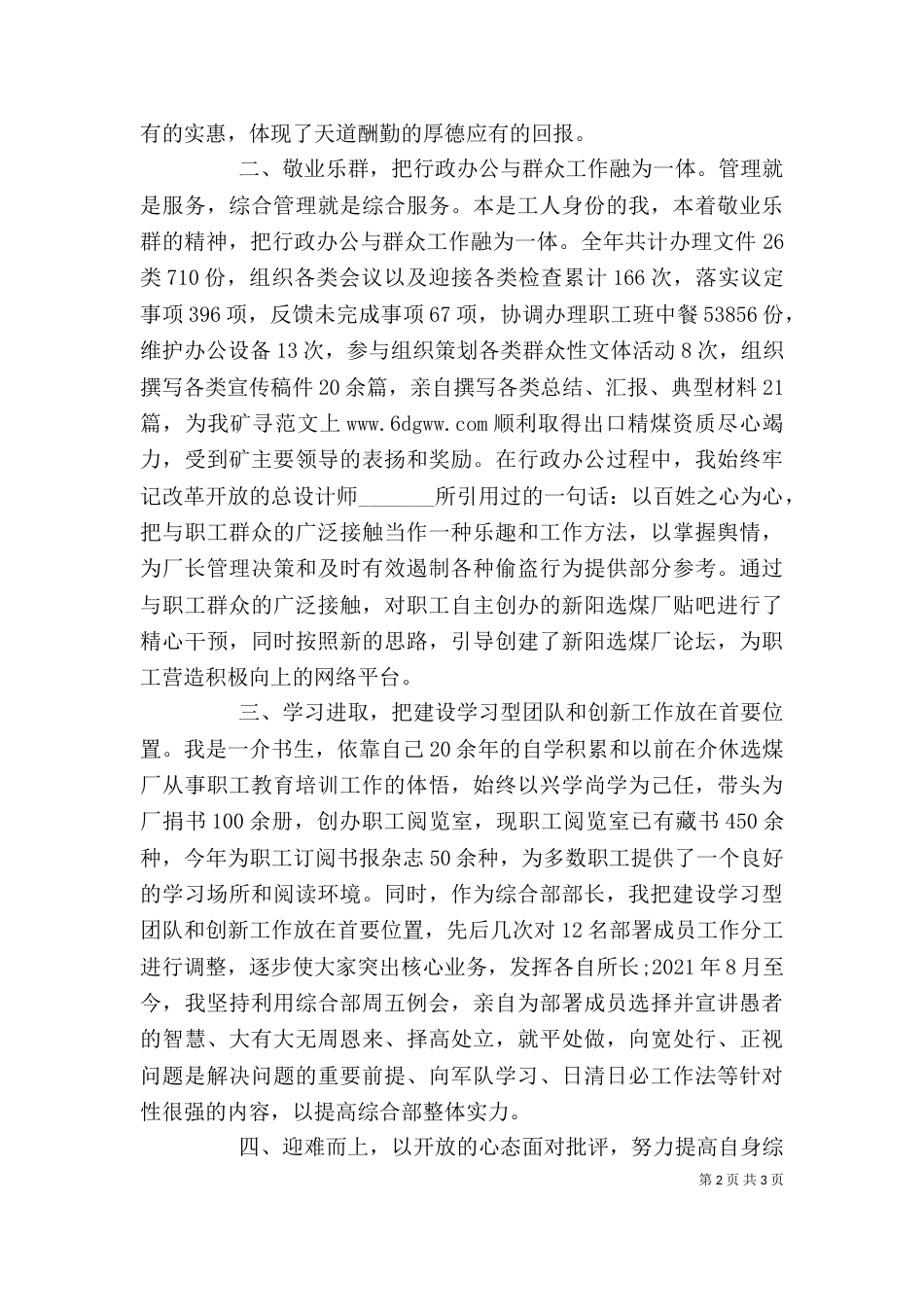 选煤厂综合部部长述职报告范文_第2页