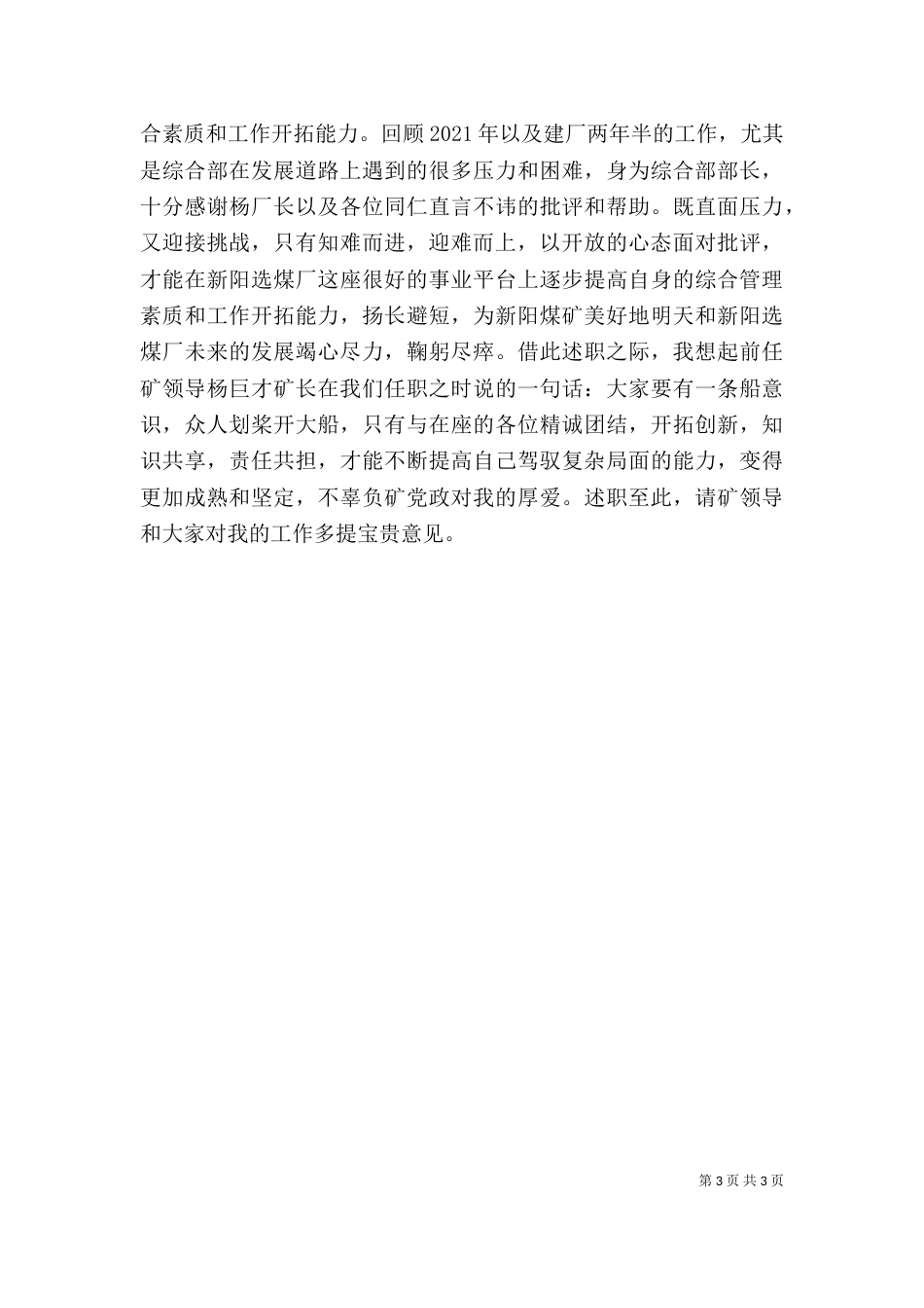选煤厂综合部部长述职报告范文_第3页