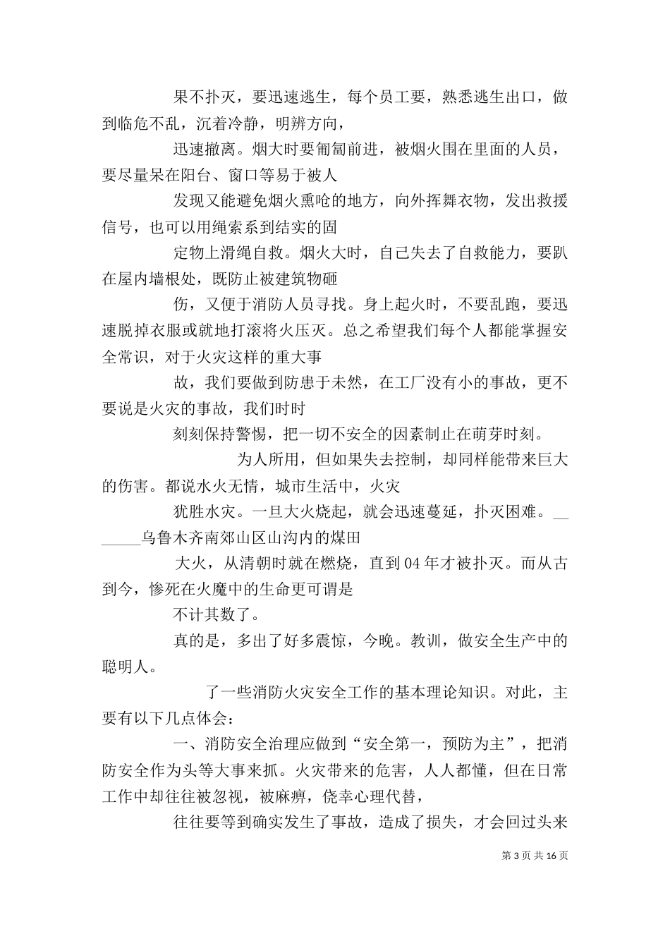 威海火灾心得体会（二）_第3页