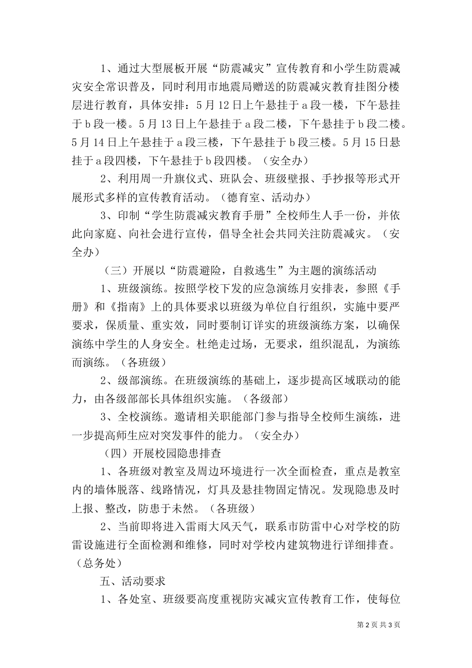 防灾减灾主题教育进校园活动实施方案_第2页