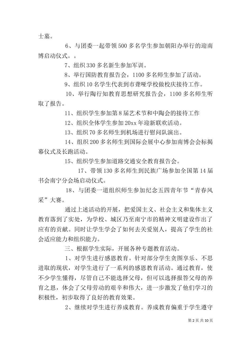学生科科长述职报告_第2页