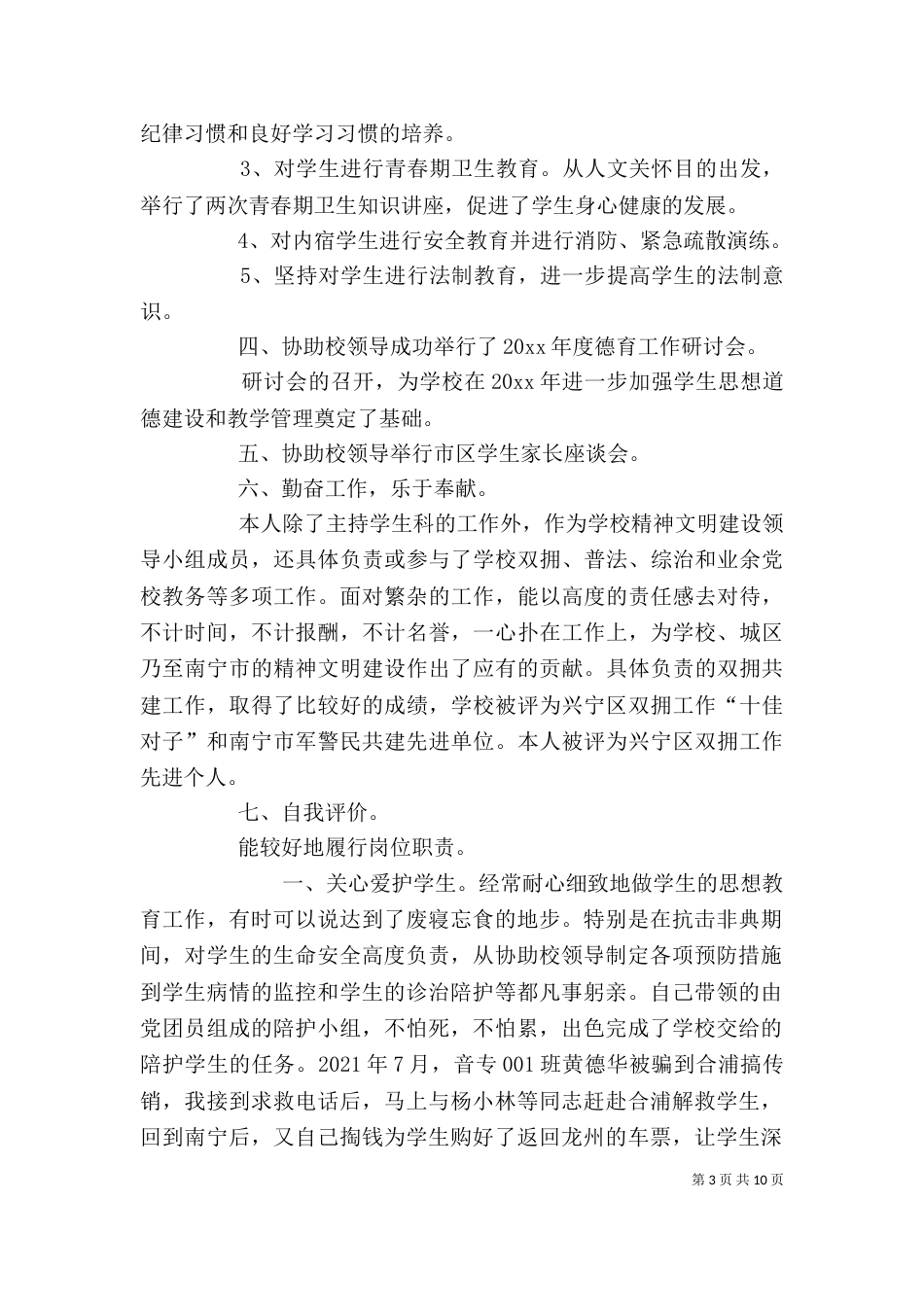 学生科科长述职报告_第3页