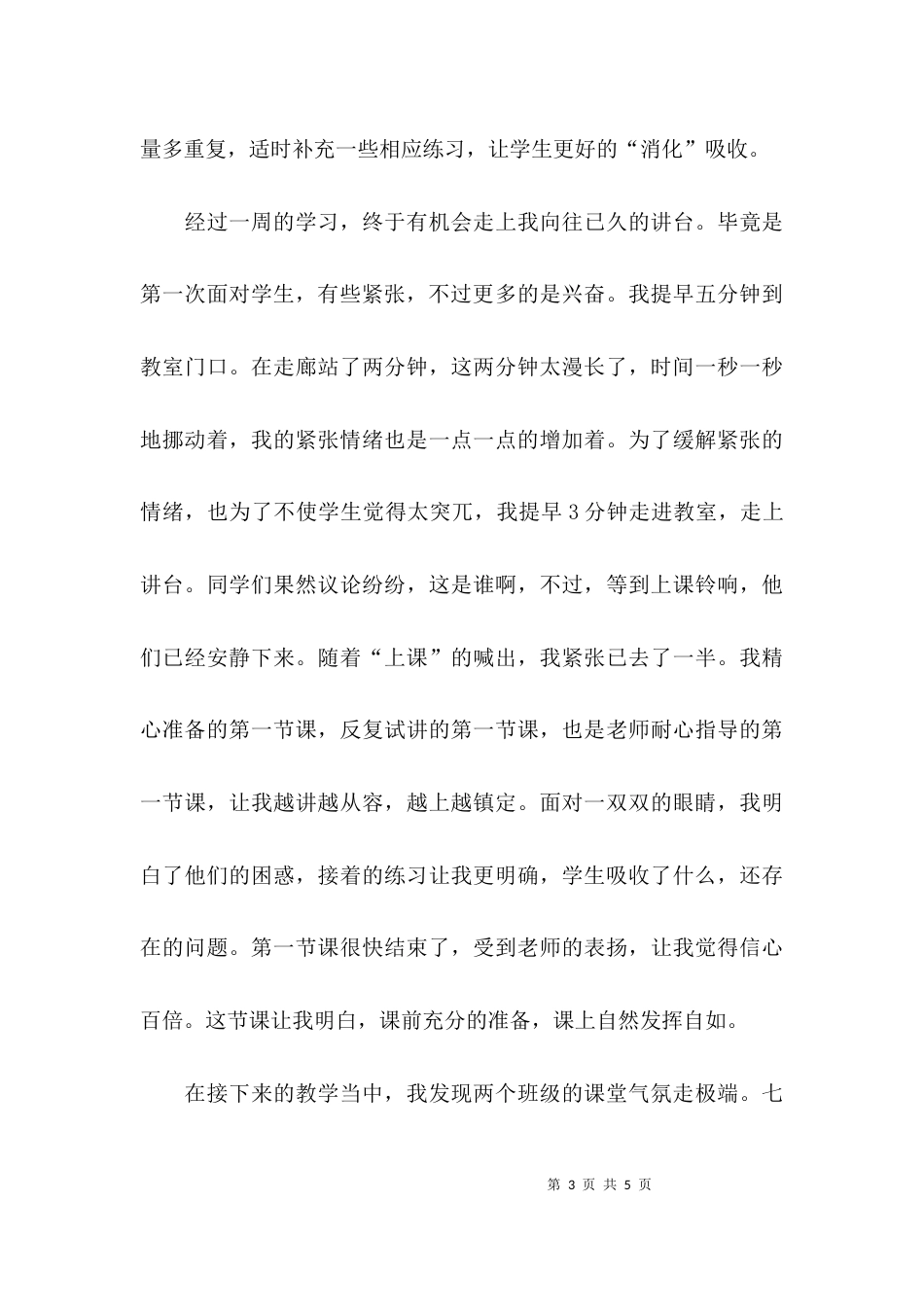 （精选）2021教育实习心得体会_第3页