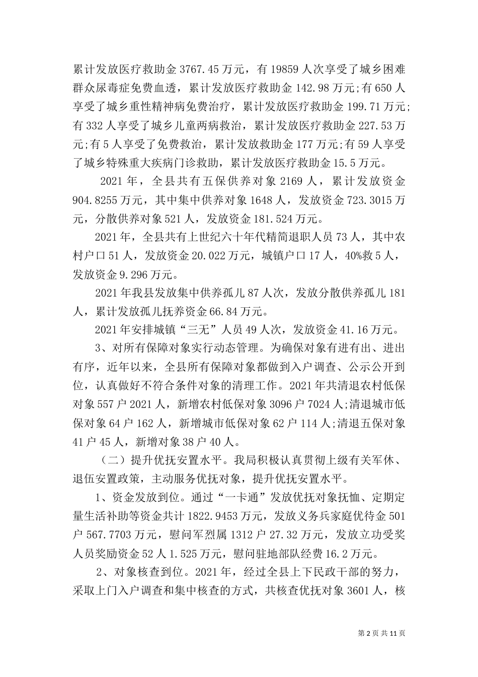 民政局2021年度工作总结_第2页