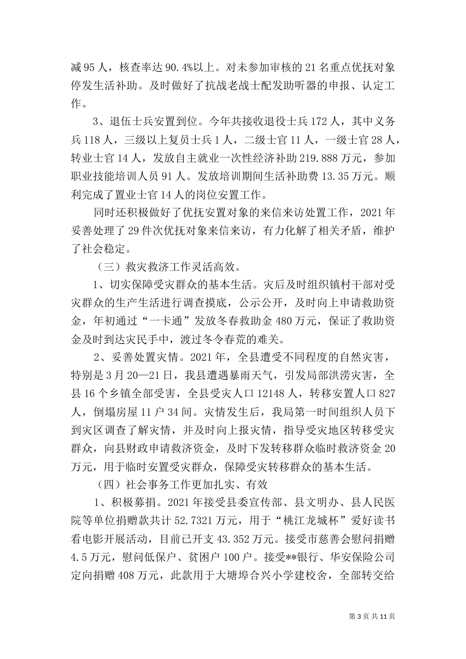 民政局2021年度工作总结_第3页