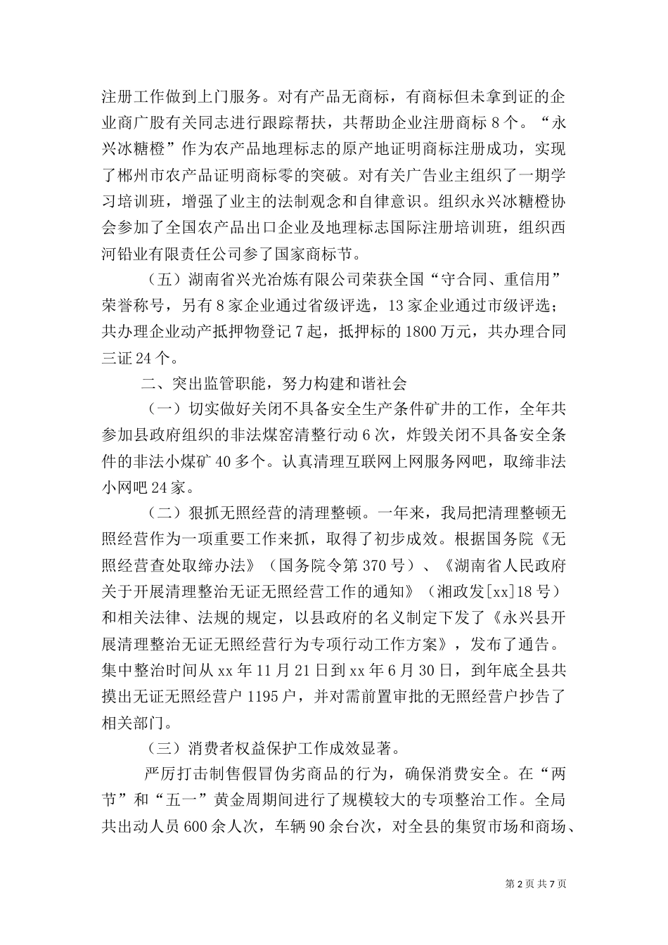 工商所全年工作总结_第2页