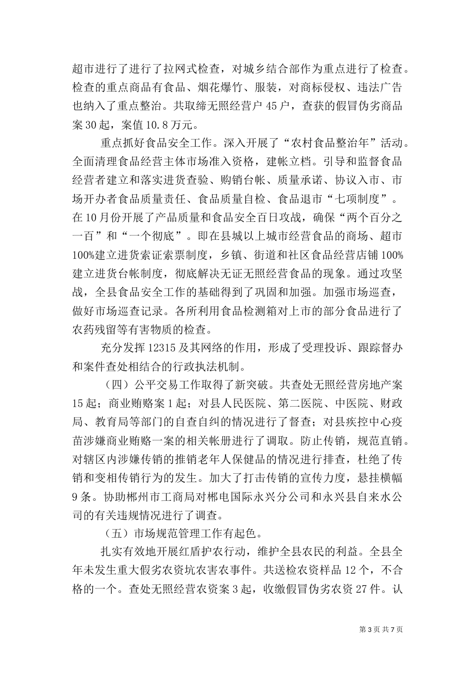 工商所全年工作总结_第3页