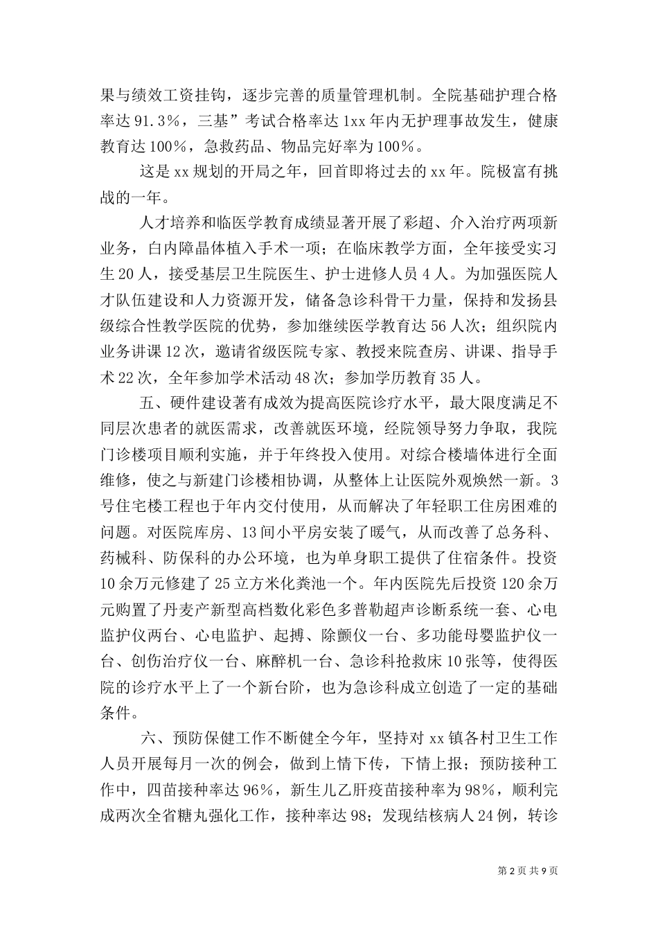 医疗质量工作总结3篇_第2页