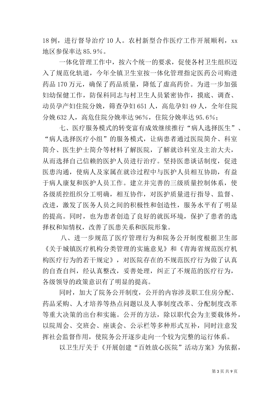 医疗质量工作总结3篇_第3页