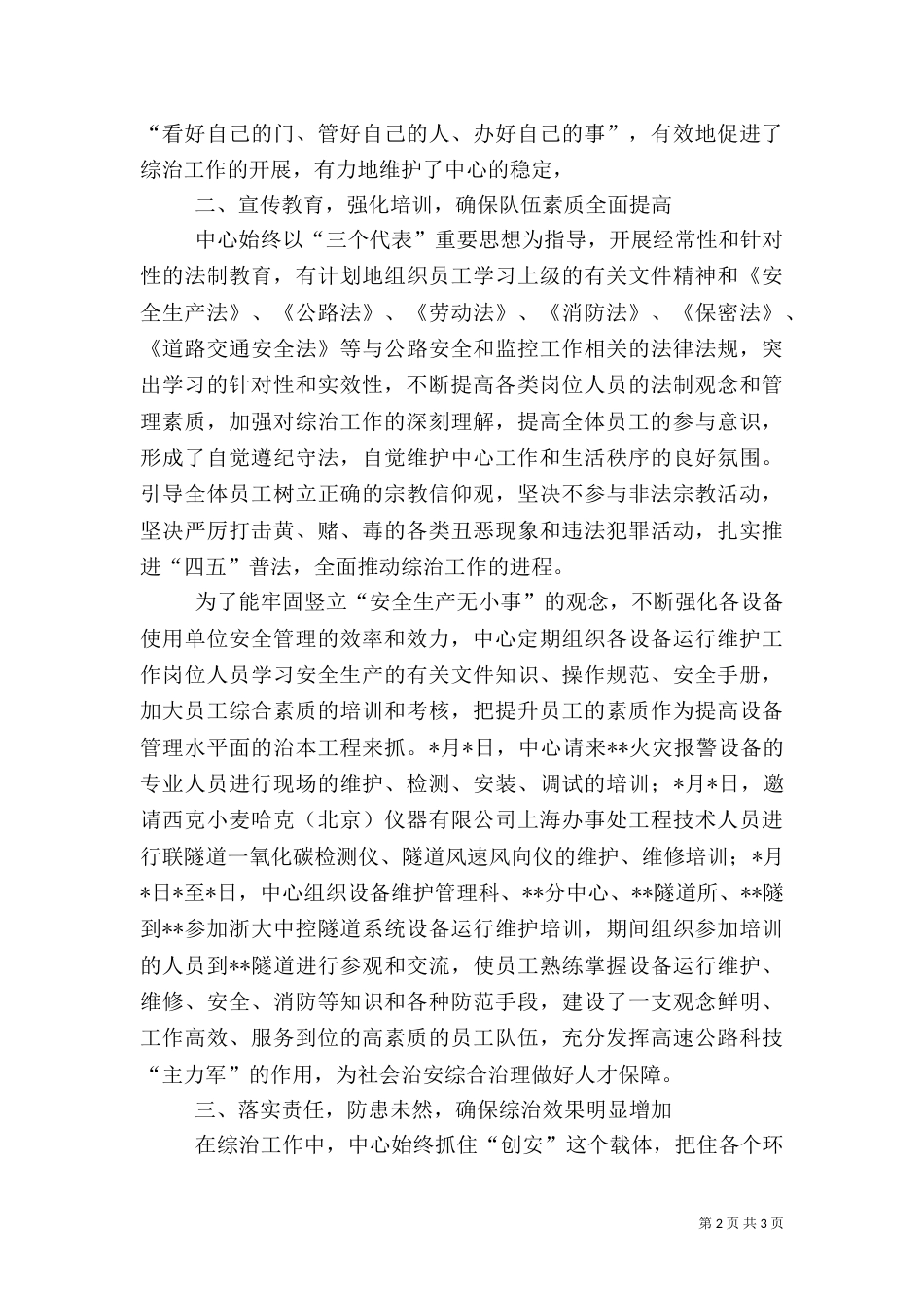 社会治安综合治理半年工作总结（一）_第2页