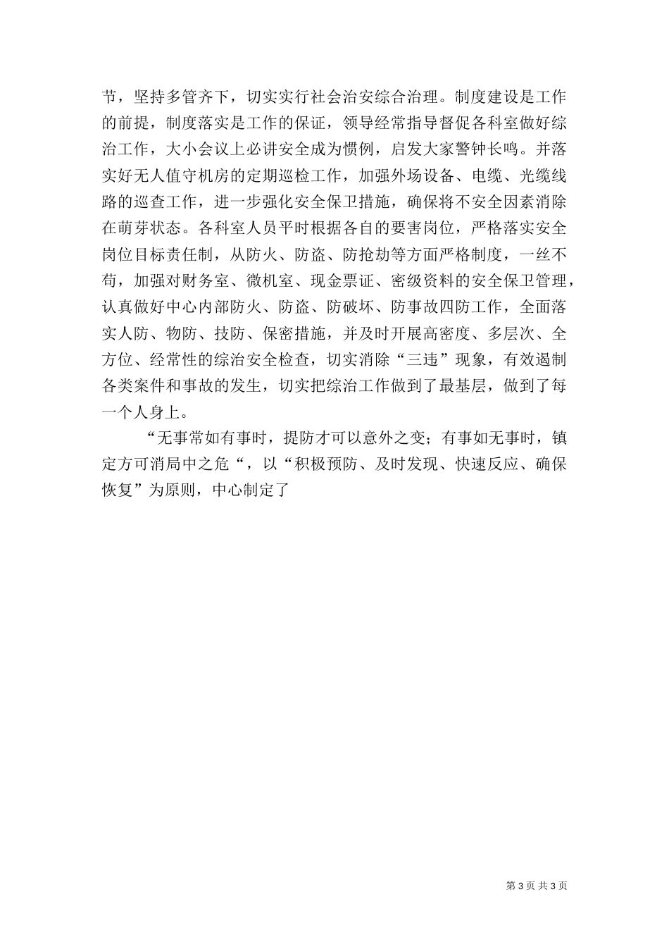 社会治安综合治理半年工作总结（一）_第3页