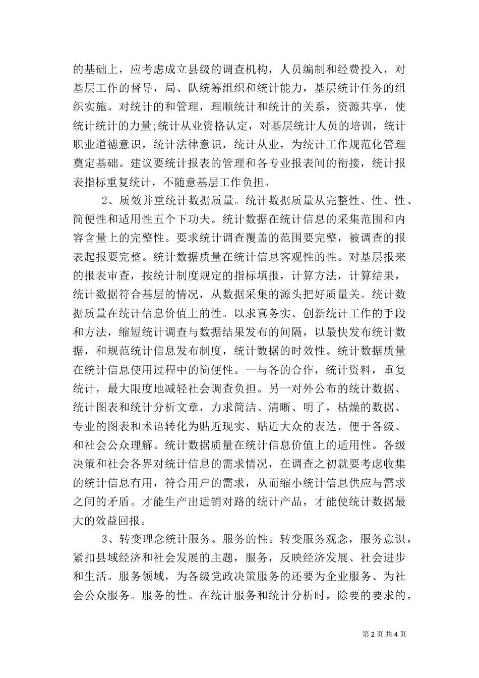 统计系统年终工作总结（二）_第2页