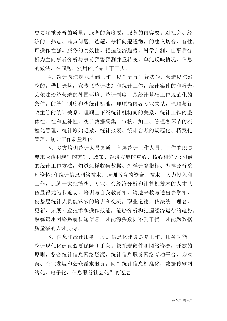 统计系统年终工作总结（二）_第3页